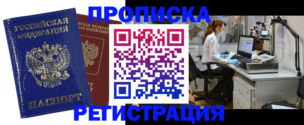 прописка регистрация в Аргуне