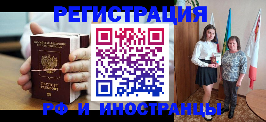 прописка законно в Аргуне