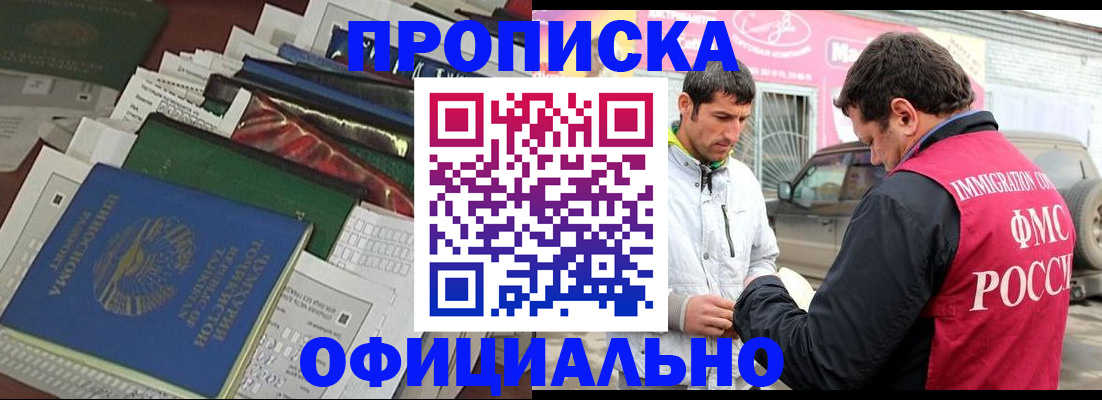 прописка для школы в Аргуне
